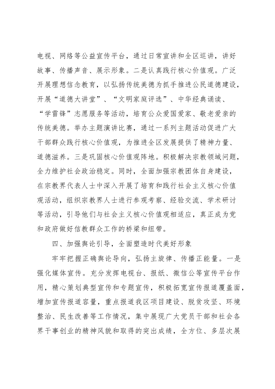 意识形态工作专项述职报告.docx,第3页预览