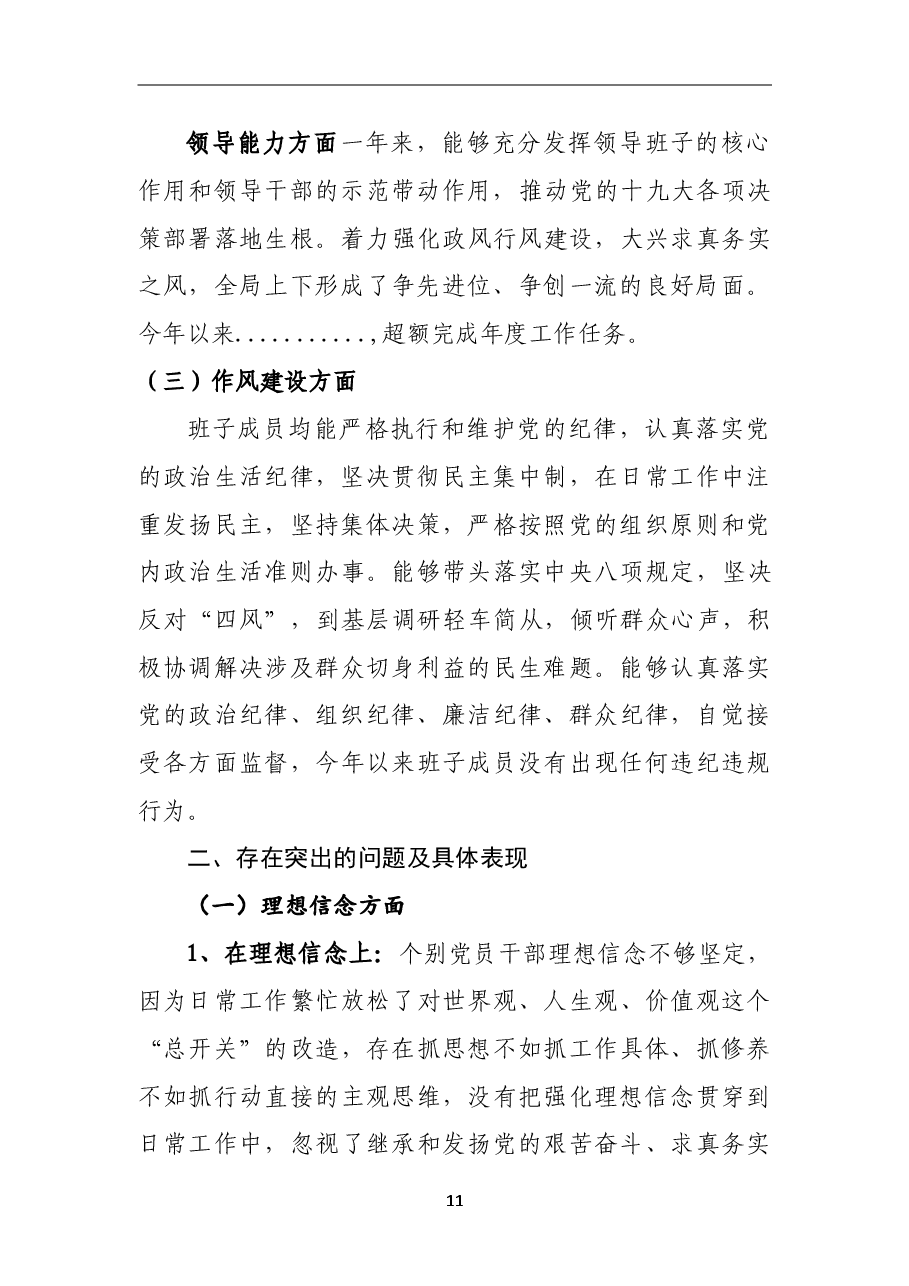 民主生活会班子对照检查材料.doc，第2页预览