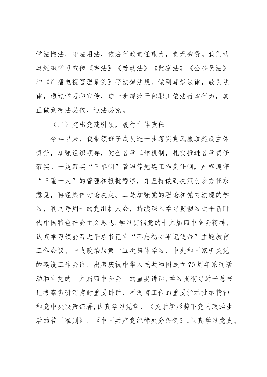 广播电视台台长述职报告.docx,第2页预览