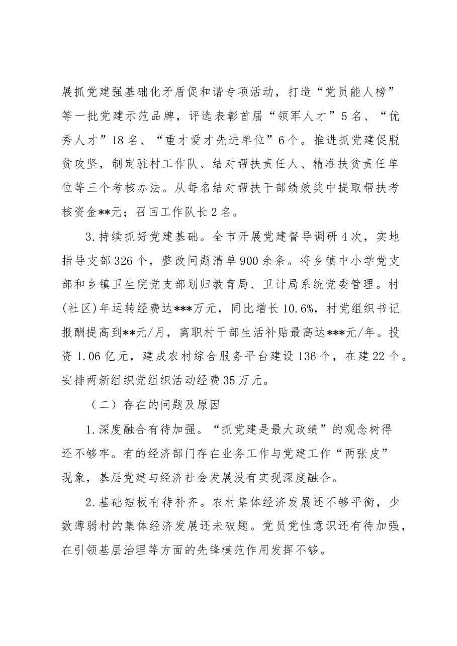 履行基层党建和意识形态工作责任述职报告.doc,第2页预览