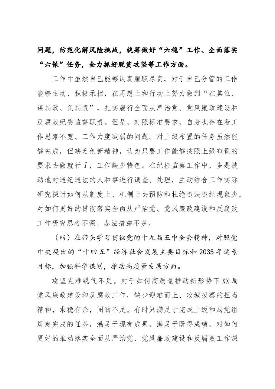 纪委书记2020年度围绕五个方面民主生活会个人对照检查材料.doc,第3页预览