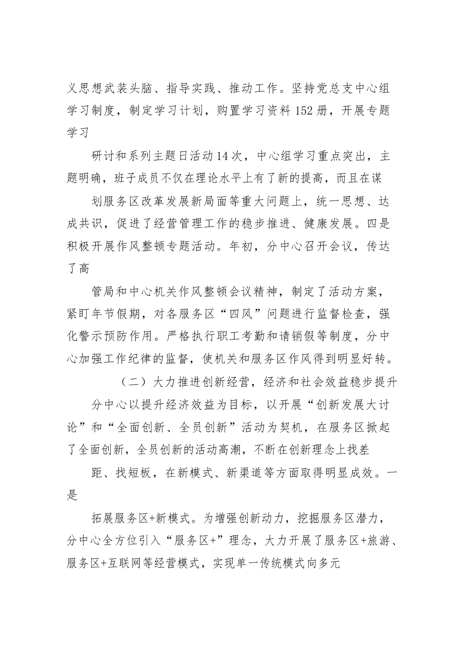 领导班子述学述职述廉报告.docx,第3页预览