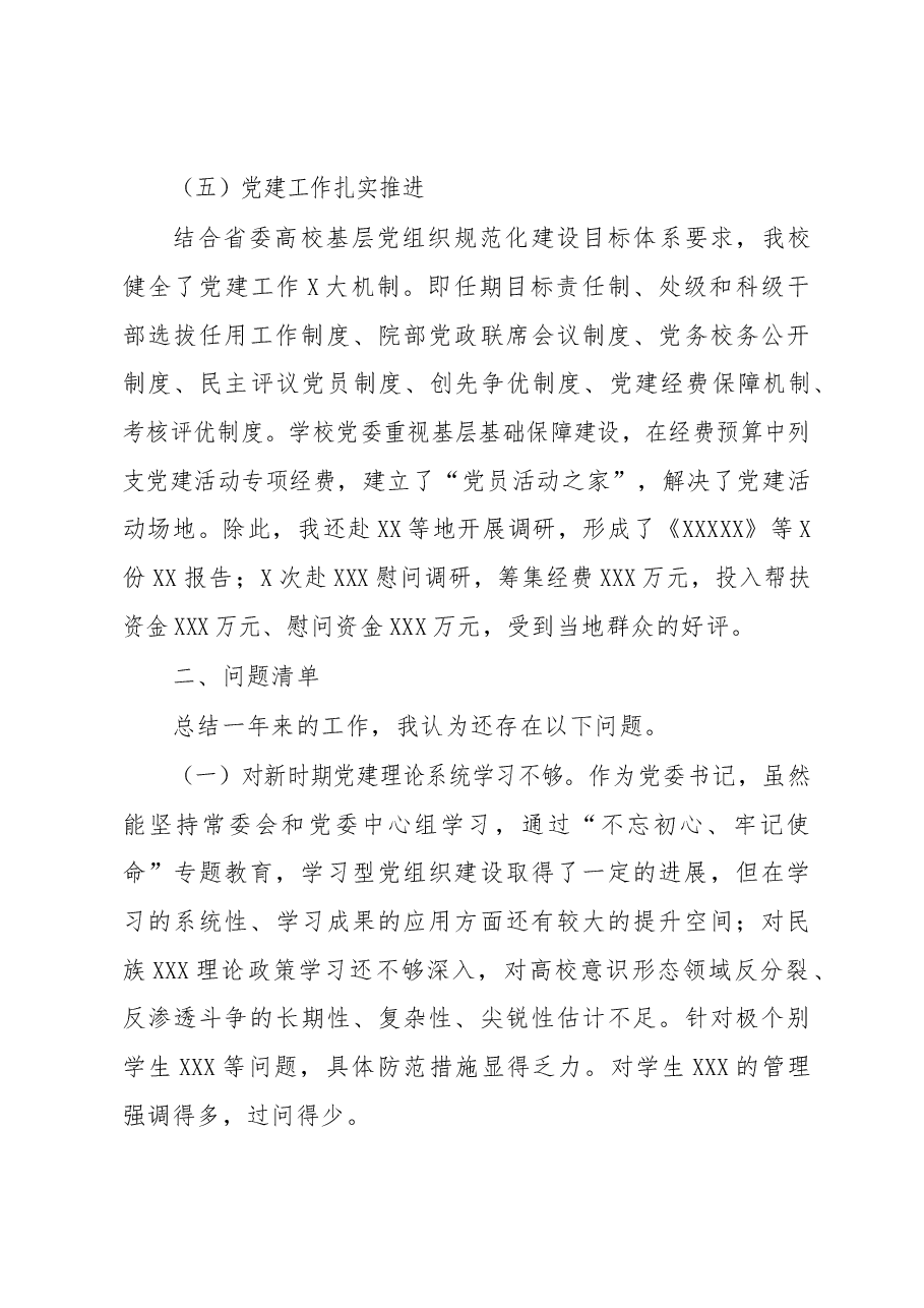 【每日范文】抓基层党建工作述职报告本人.docx,第3页预览