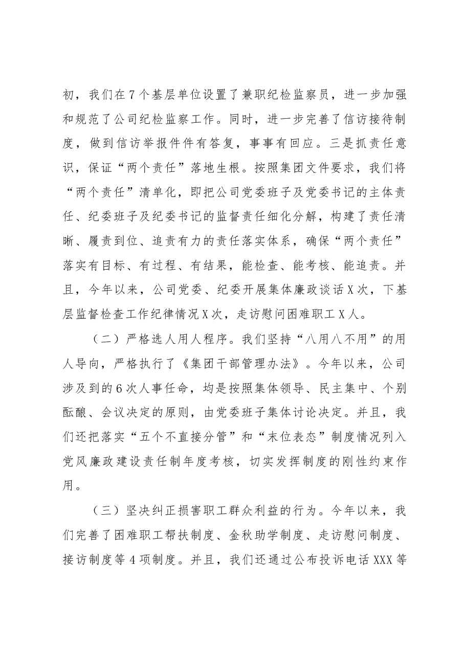 企业党委书记述责述廉报告.docx,第2页预览