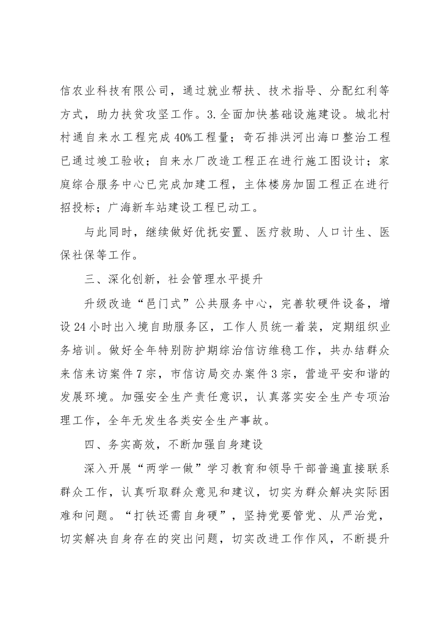 广海镇2017年工作总结和2018年工作计划.docx,第3页预览