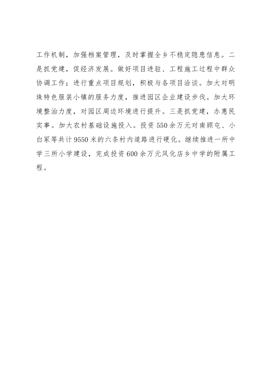 乡党委书记抓基层党建工作述职报告.docx,第3页预览