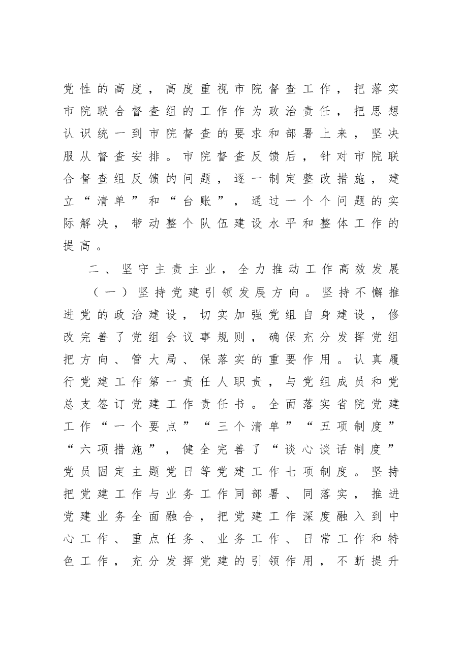 检察院党组书记2020年度述职报告.docx，第3页预览