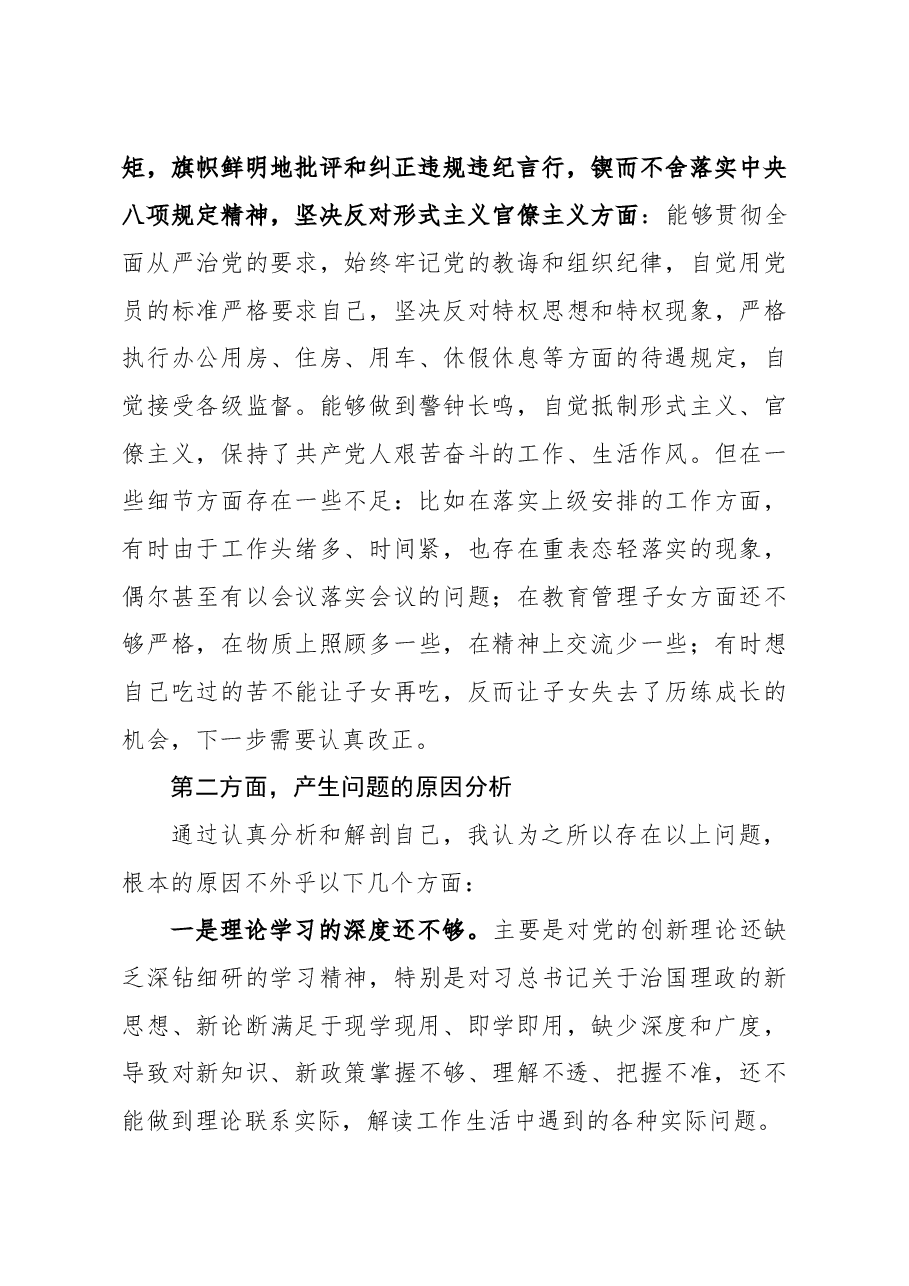 2020年度公司民主生活会对照检查材料.docx,第4页预览