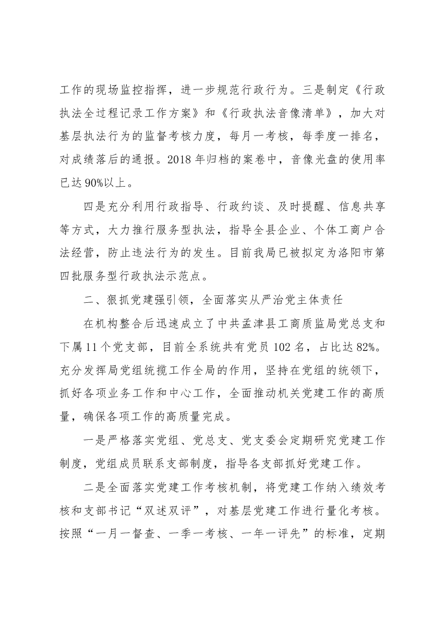工商质监局述职.docx,第2页预览