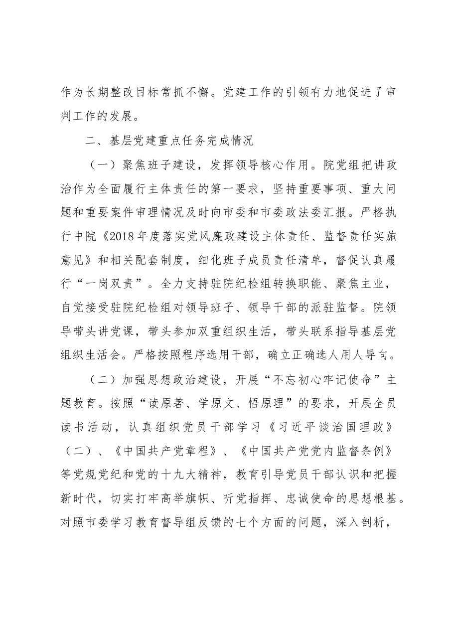 2018上半年基层党建工作述职报告.docx,第2页预览