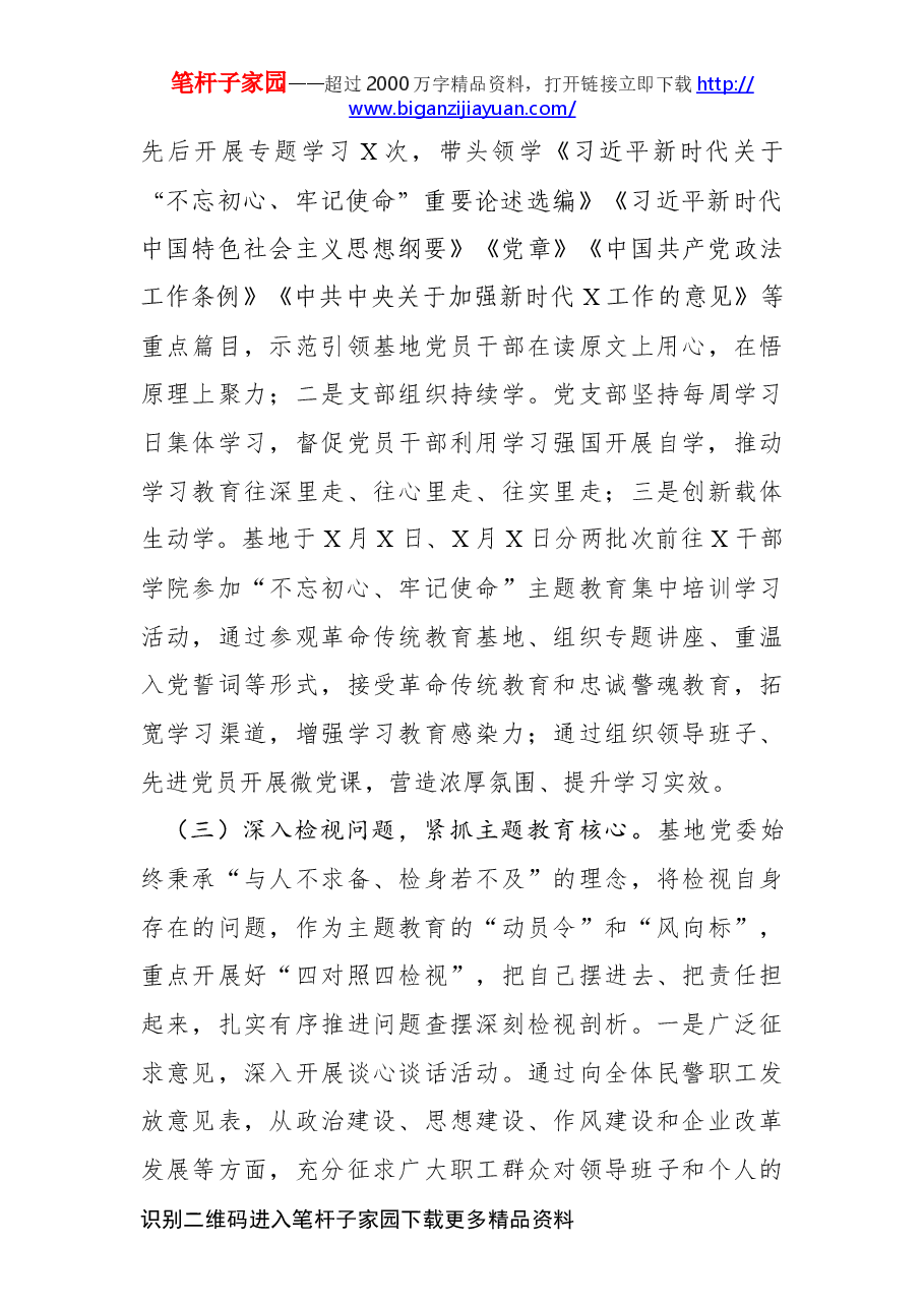 专题民主生活会总结.docx,第3页预览