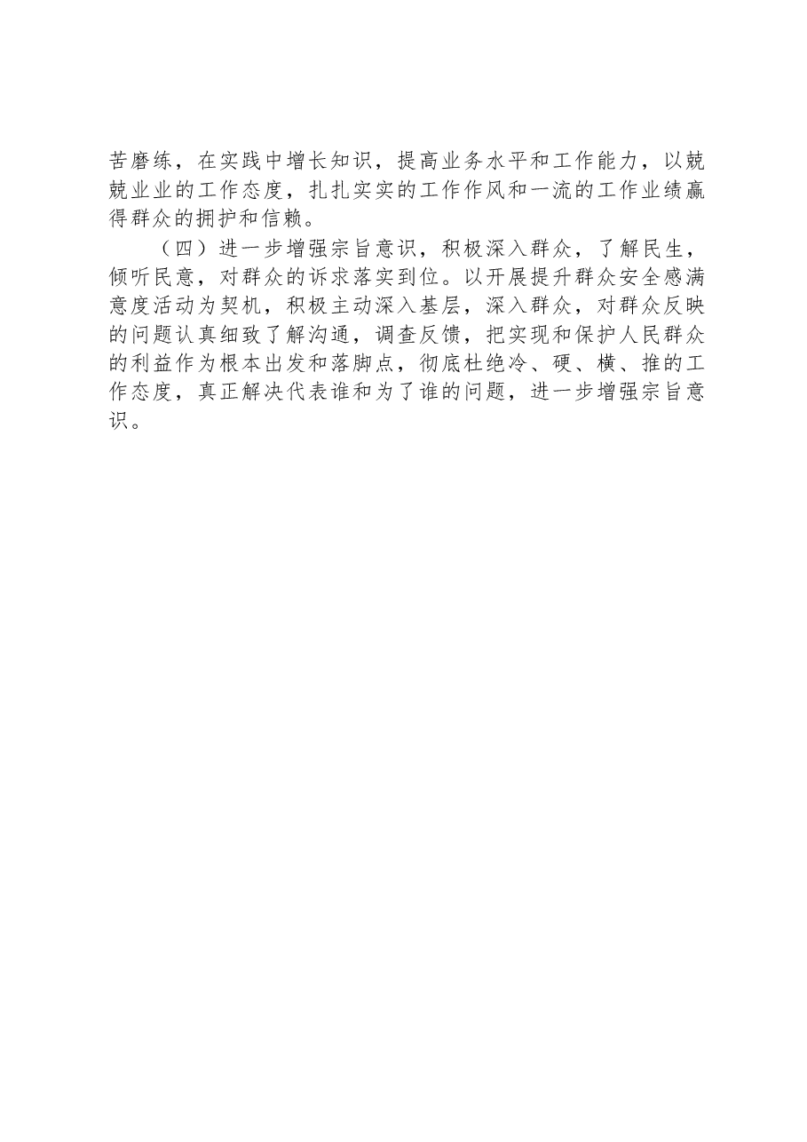 基层公安领导干部2019年度组织生活会个人对照检查剖析材料.docx，第4页预览
