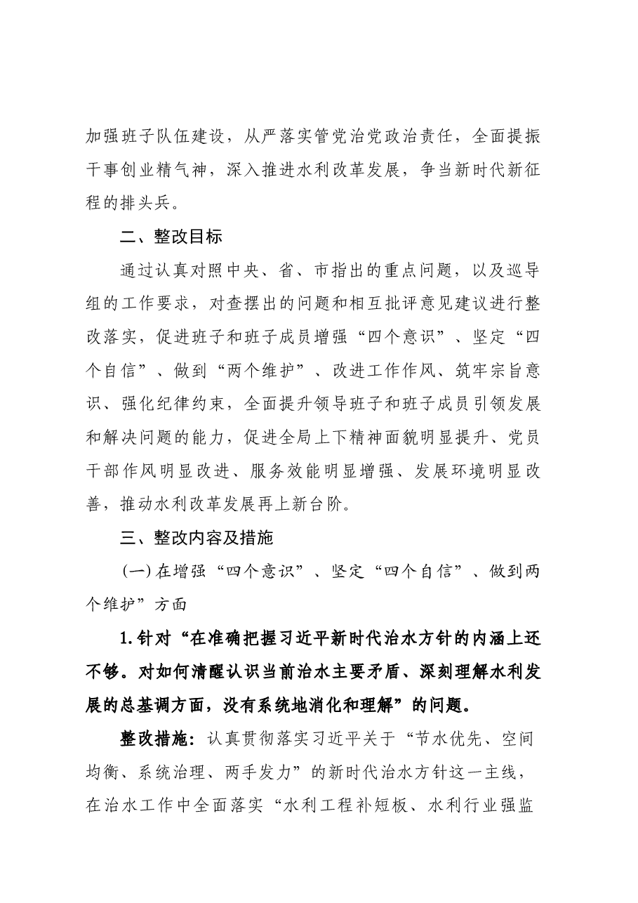 x局党组主题教育专题民主生活会整改方案.docx,第2页预览