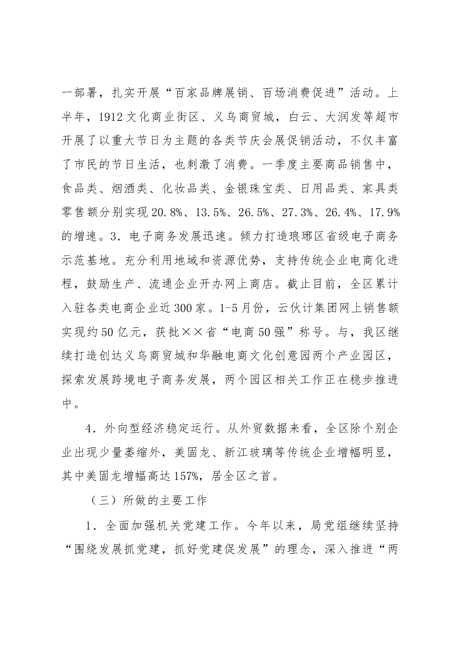 区商务局2017年度上半年工作总结及下半年工作打算.docx,第3页预览