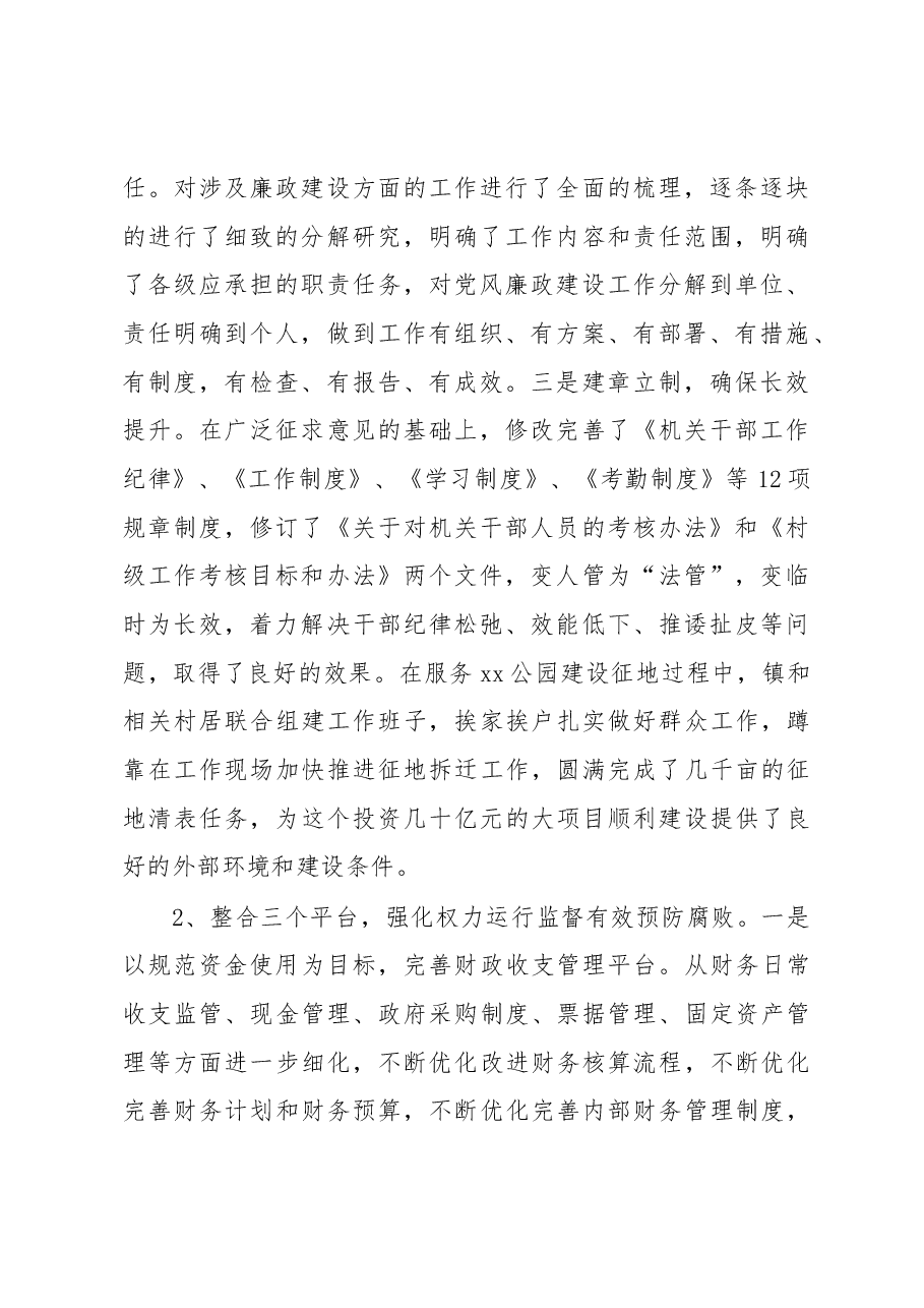 党风廉政建设半年工作总结镇.docx,第2页预览