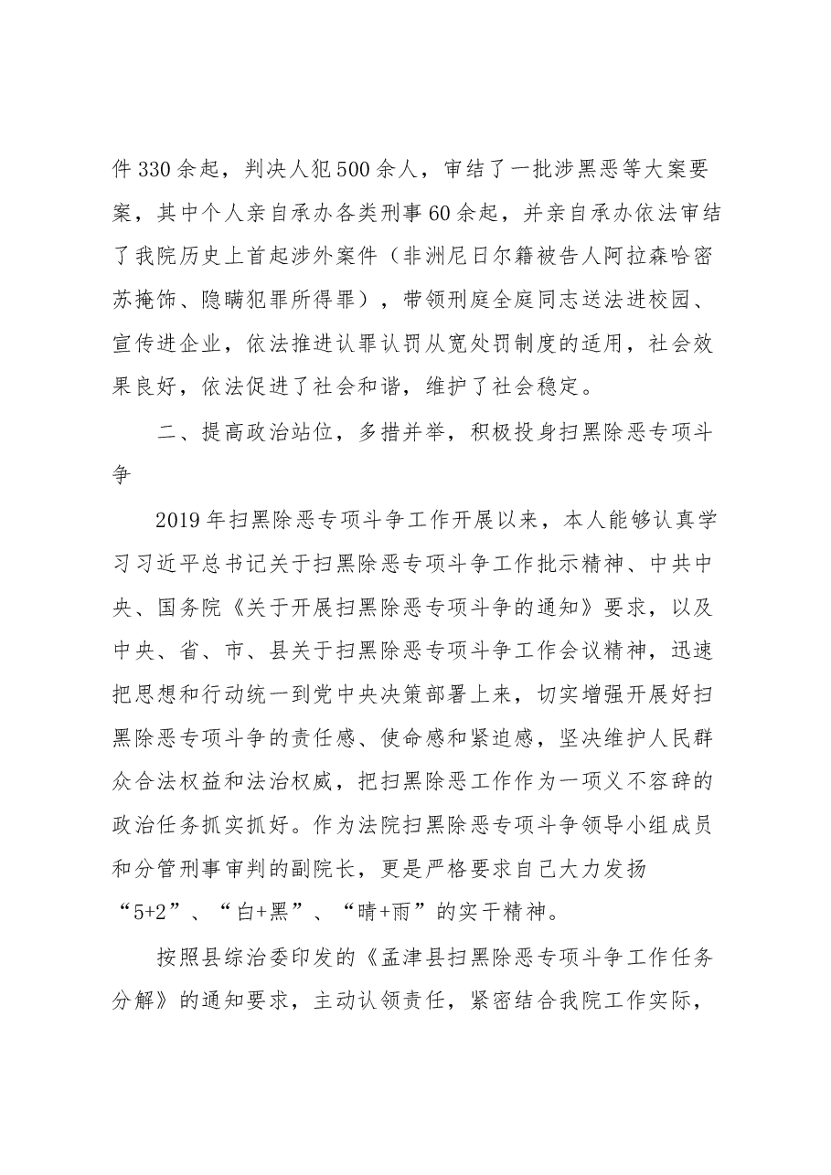 人民法院副院长述职报告.docx，第2页预览