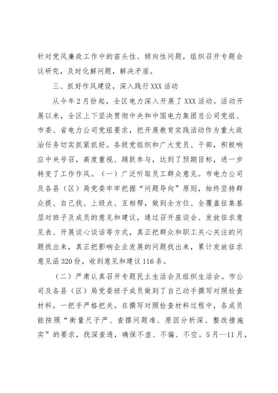 供电公司党委书记党建工作述职报告.docx,第4页预览