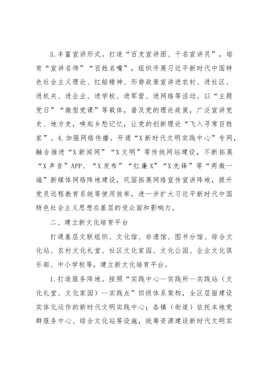 新时代文明实践中心建设情况总结.docx,第3页预览