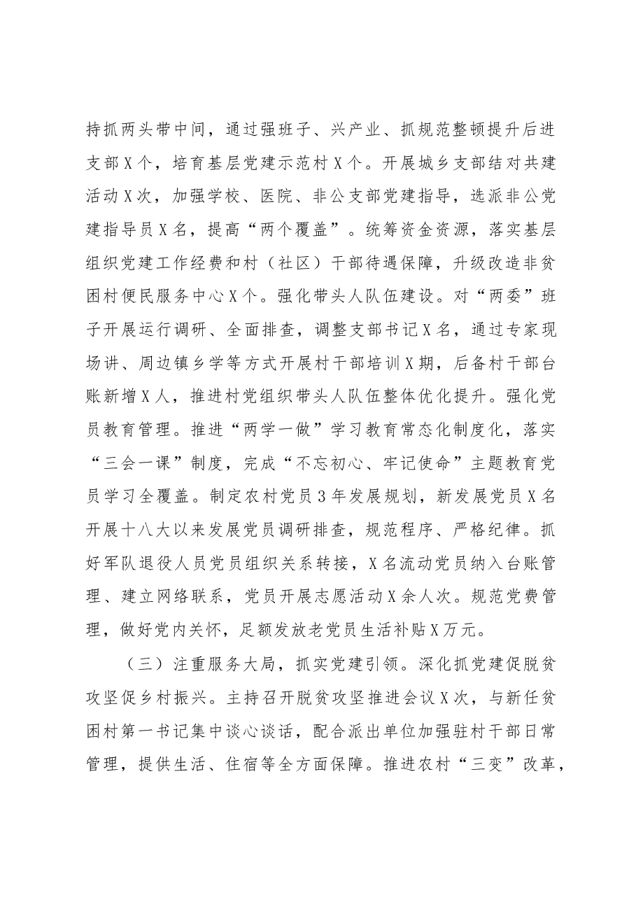 抓基层党建述职报告.docx,第2页预览