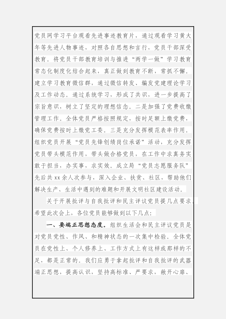 民主生活会主持词篇.docx,第4页预览
