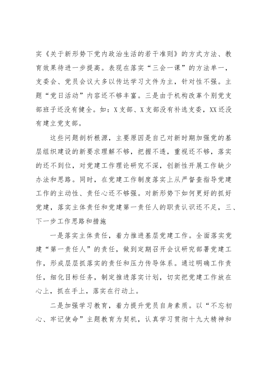 书记抓基层党建述职报告(市县区级局)2.docx,第4页预览