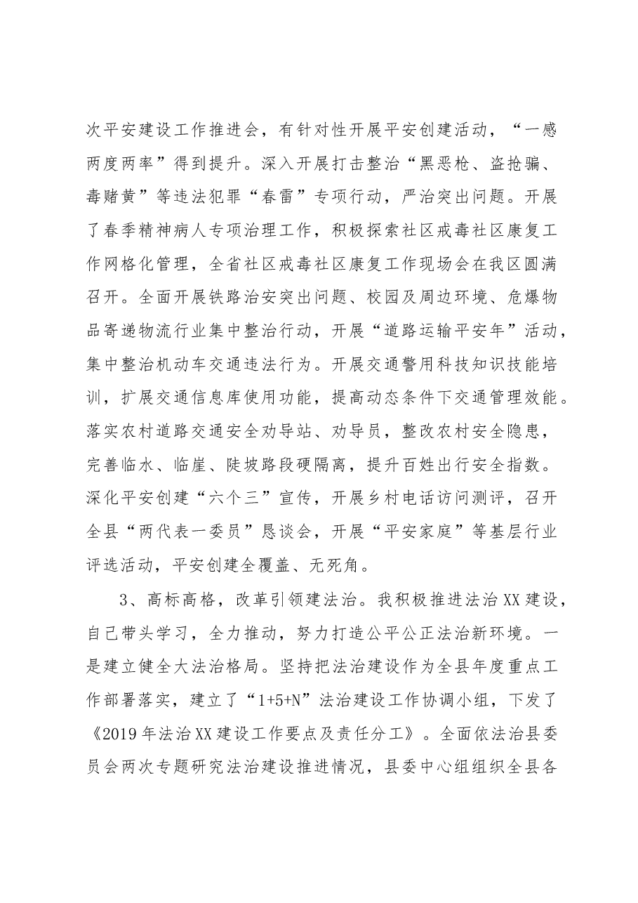 政法委书记述职述廉述法报告.docx，第4页预览