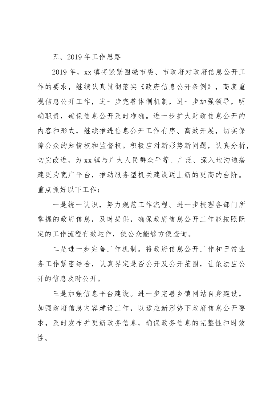 2018年镇政府年度工作总结3.docx,第4页预览