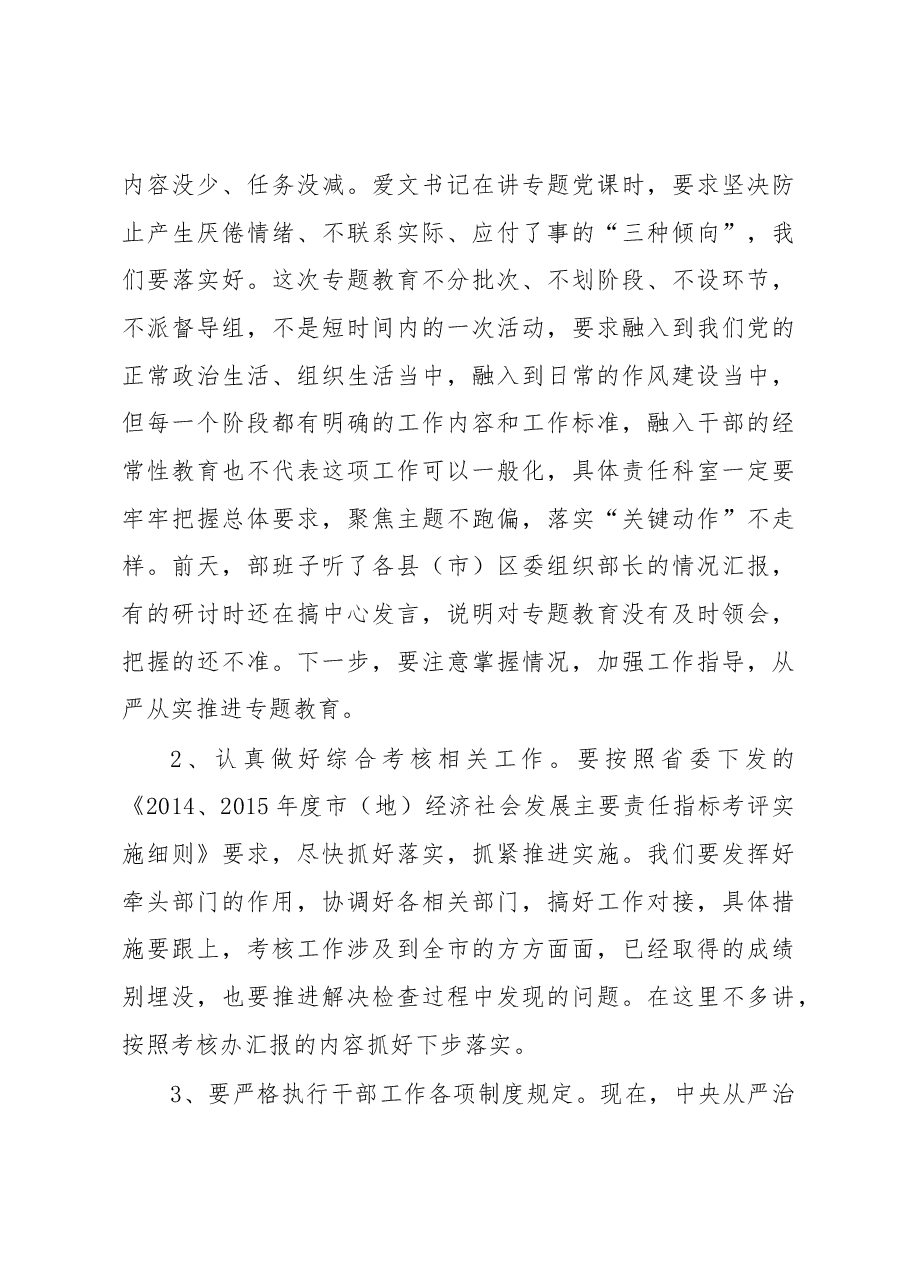 工作总结会讲话.docx,第4页预览