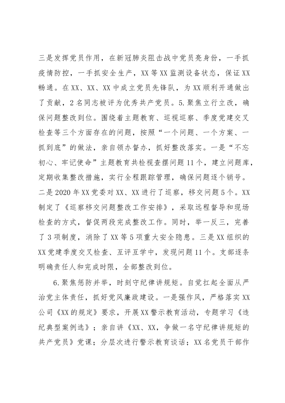 党支部书记抓基层党建工述职报告.docx,第3页预览