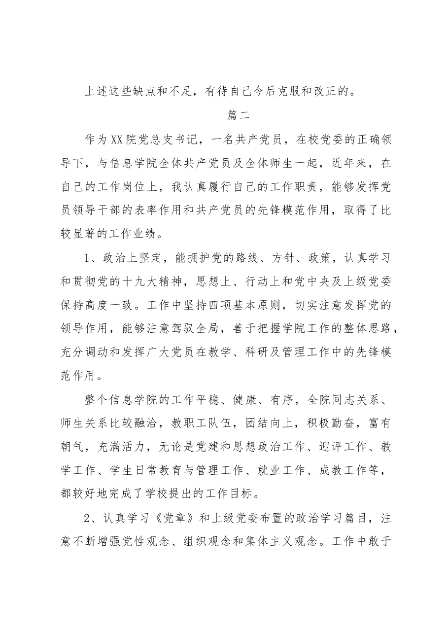 (3篇)民主评议自我评价范文.docx,第3页预览