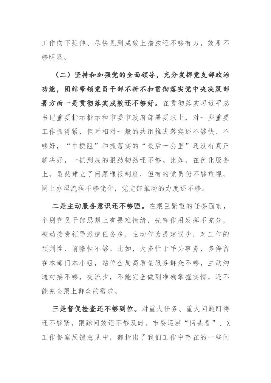 (52篇)民主(组织)生活会资料汇编.docx,第4页预览