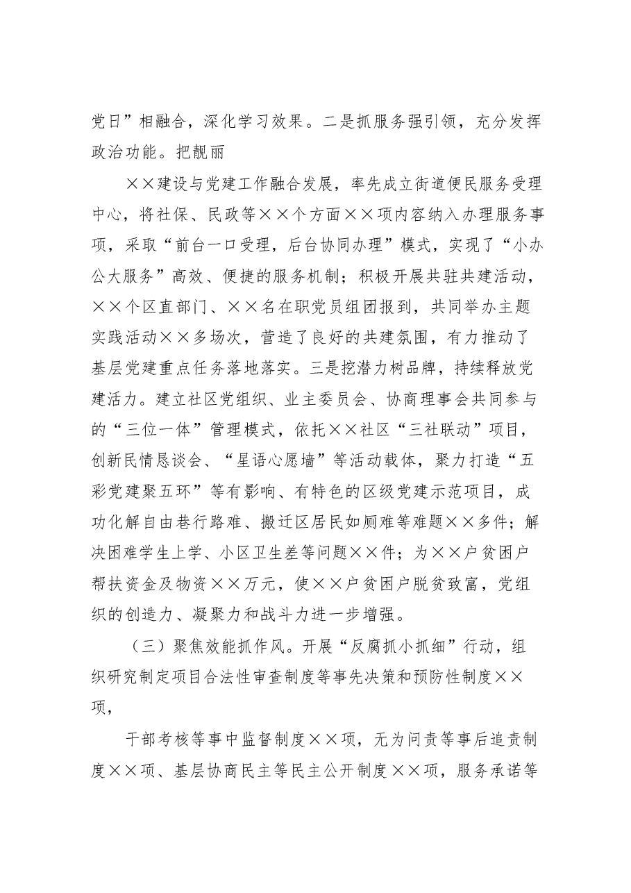 (17篇)抓党建述职报告.docx,第3页预览