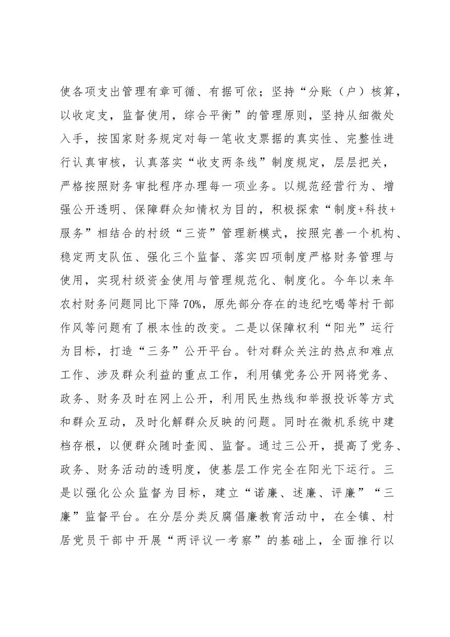 党风廉政建设半年工作总结镇.docx,第3页预览