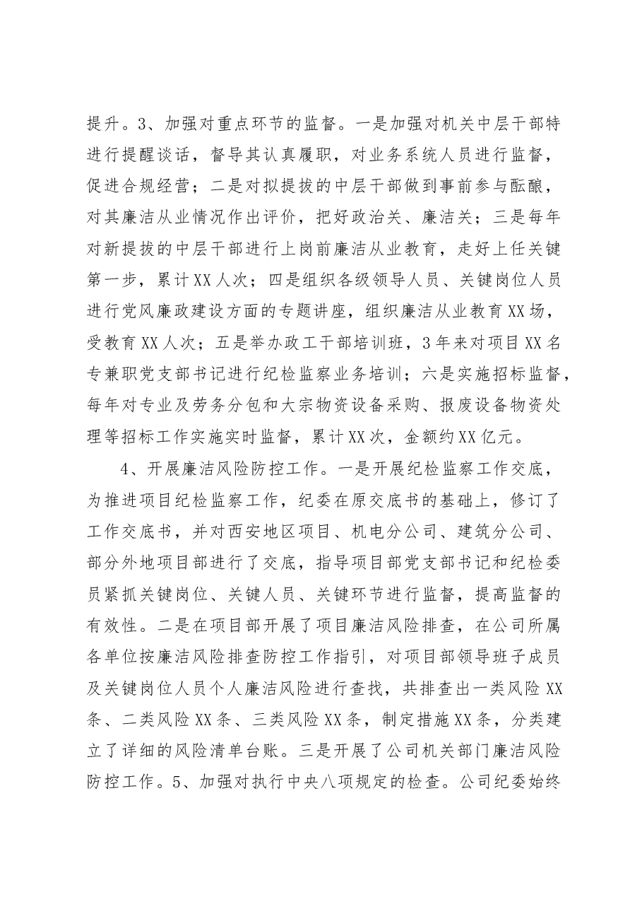 纪委书记三年任期述职报告.docx,第3页预览