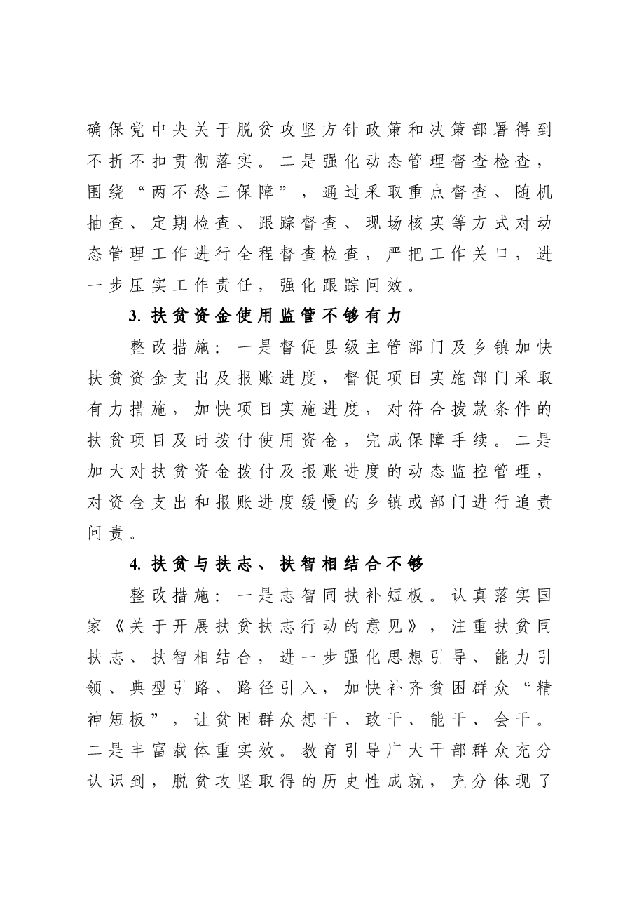 20190330班子脱贫攻坚专项巡视反馈意见整改专题民主生活会整改方案.docx,第4页预览