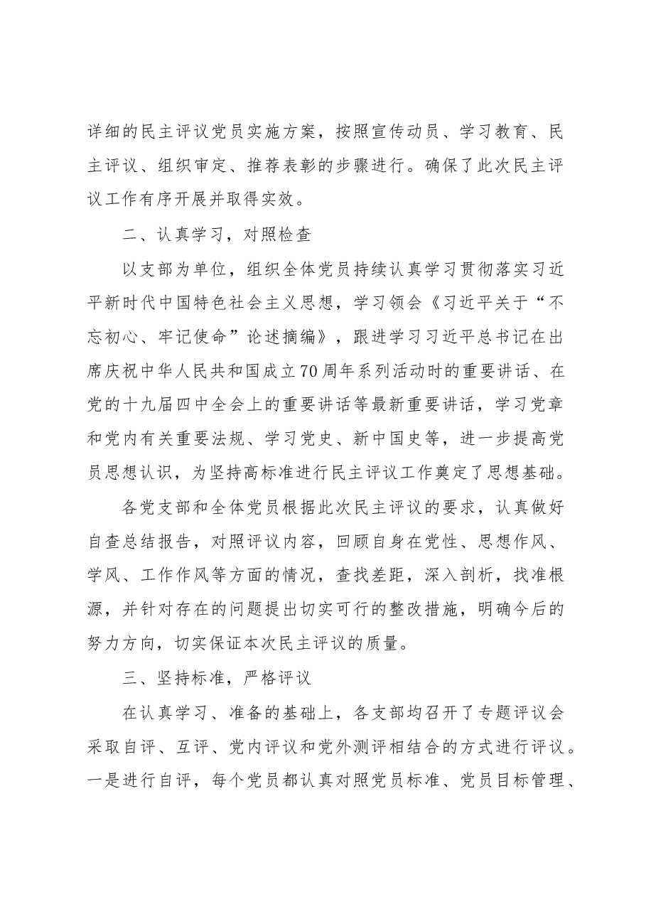 街道工作委员会关于双评工作总结的报告.docx,第2页预览