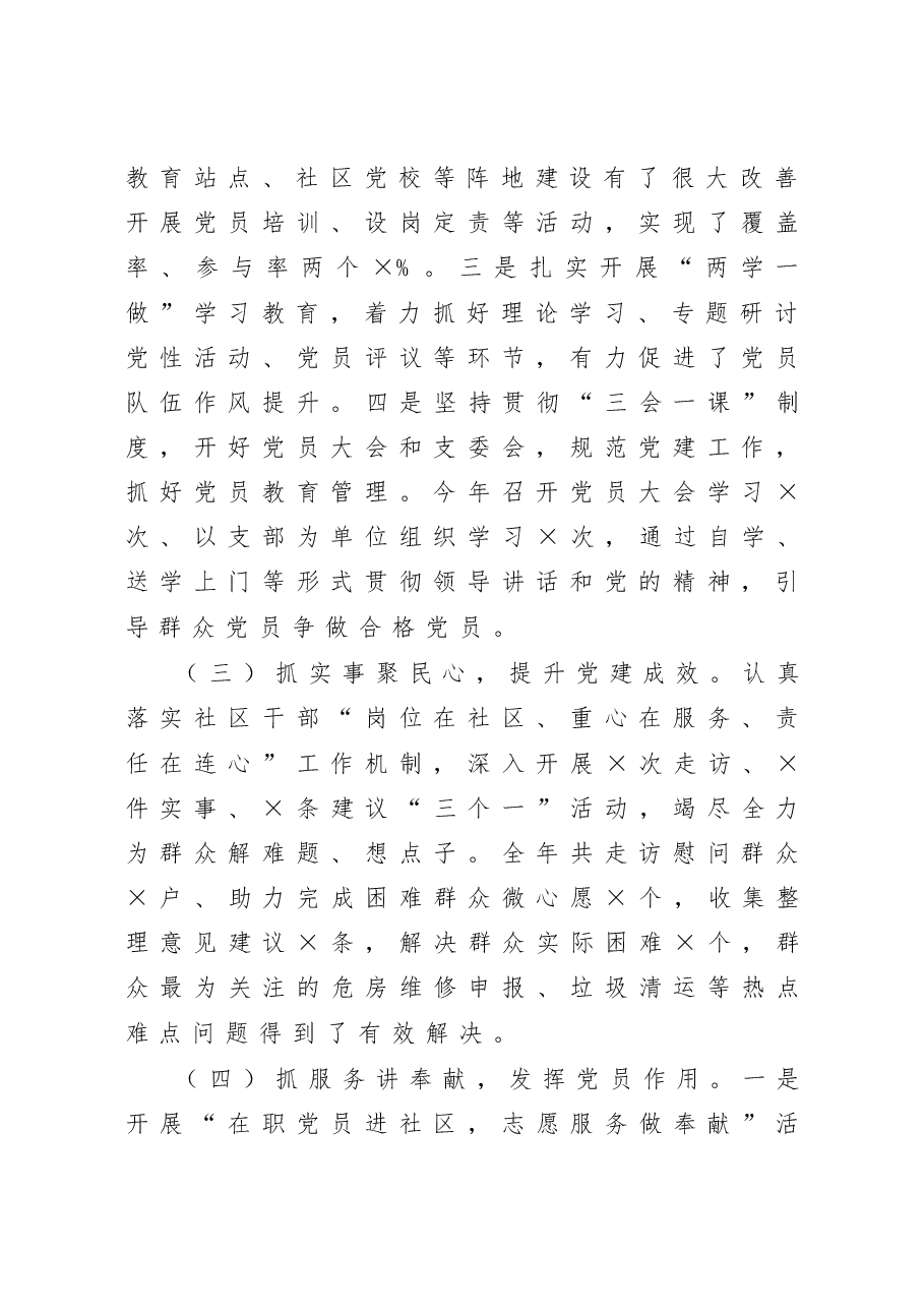 社区党委书记抓基层党建工作述职报告.docx，第2页预览