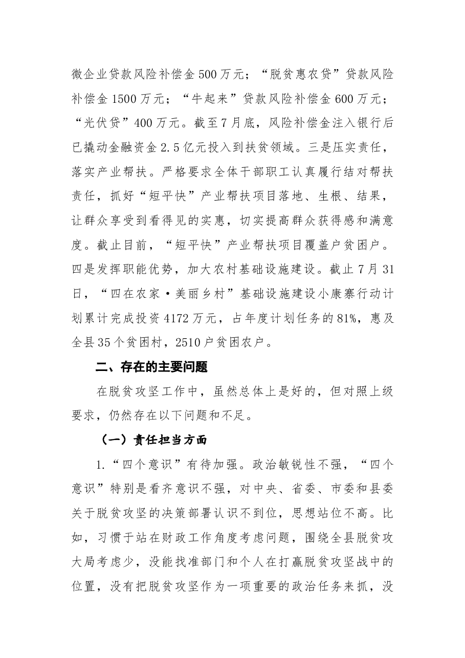 脱贫攻坚专题民主生活会对照检查材料4篇.docx,第2页预览