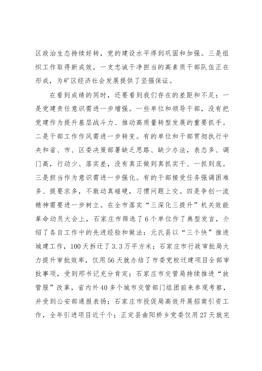 来广普同志在全区落实“三深化三提升”.docx,第3页预览