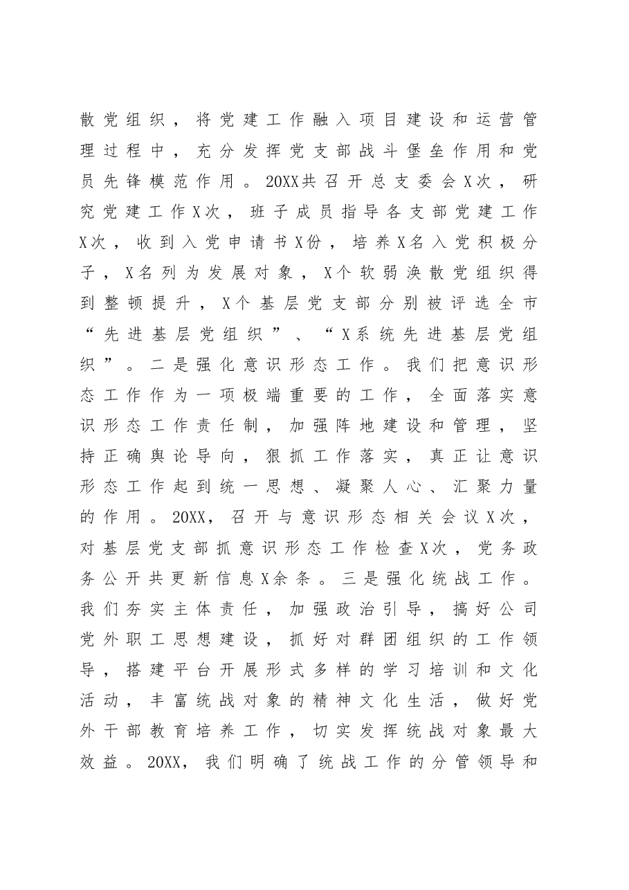 公司领导班子任期述职述廉报告.doc，第4页预览