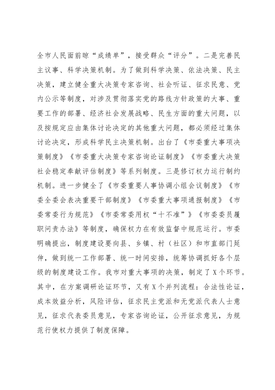 贯彻落实民主集中制情况总结.doc,第3页预览