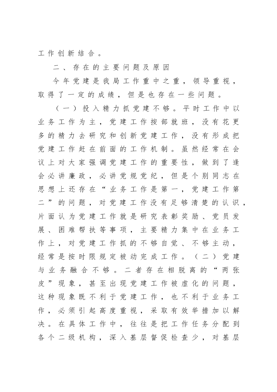 文旅局党组书记抓基层党建工作述职报告.docx，第4页预览