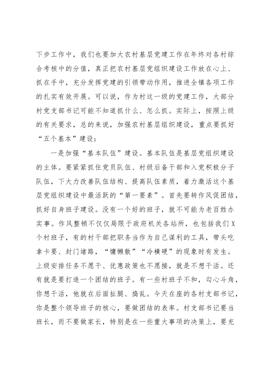 基层书记抓党建述职评议会讲话稿（范文）.docx，第4页预览