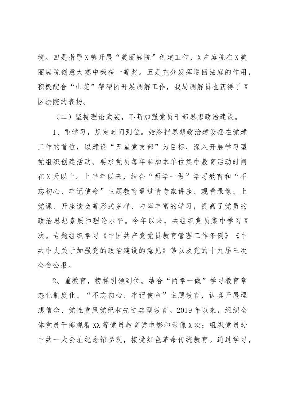 2019年上半年县级局党建工作总结.docx,第4页预览