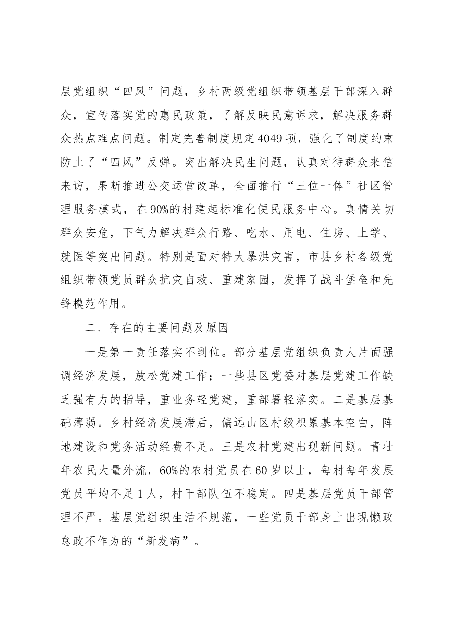 平凉市委书记陈伟同志述职报告.docx,第2页预览