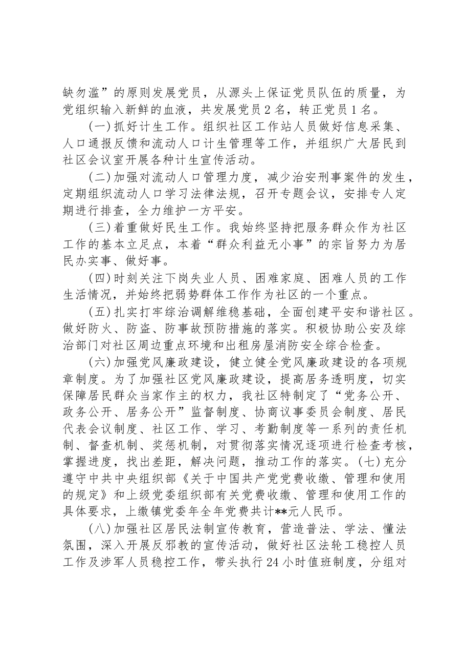 2019年社区党支部书记抓基层党建工作述职报告.docx，第3页预览
