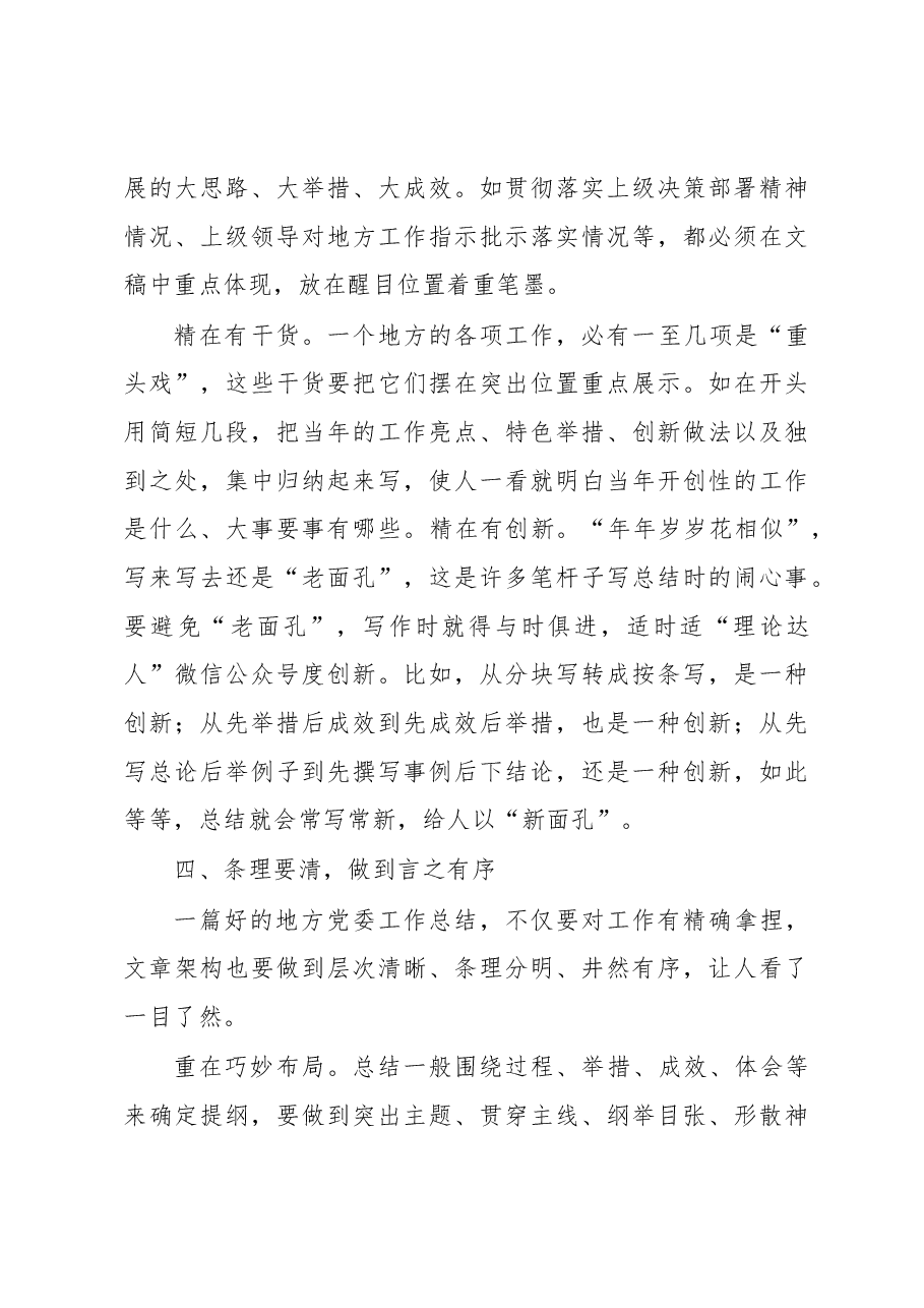 撰写2018半年工作总结的五个要诀.docx,第4页预览