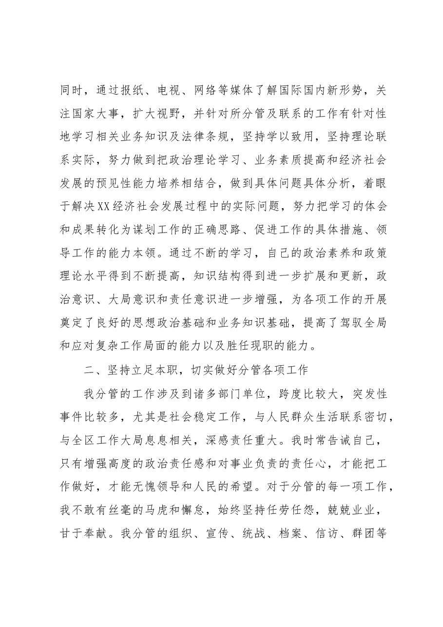 2019年县区委副书记、副县长述职述廉报告.docx,第2页预览