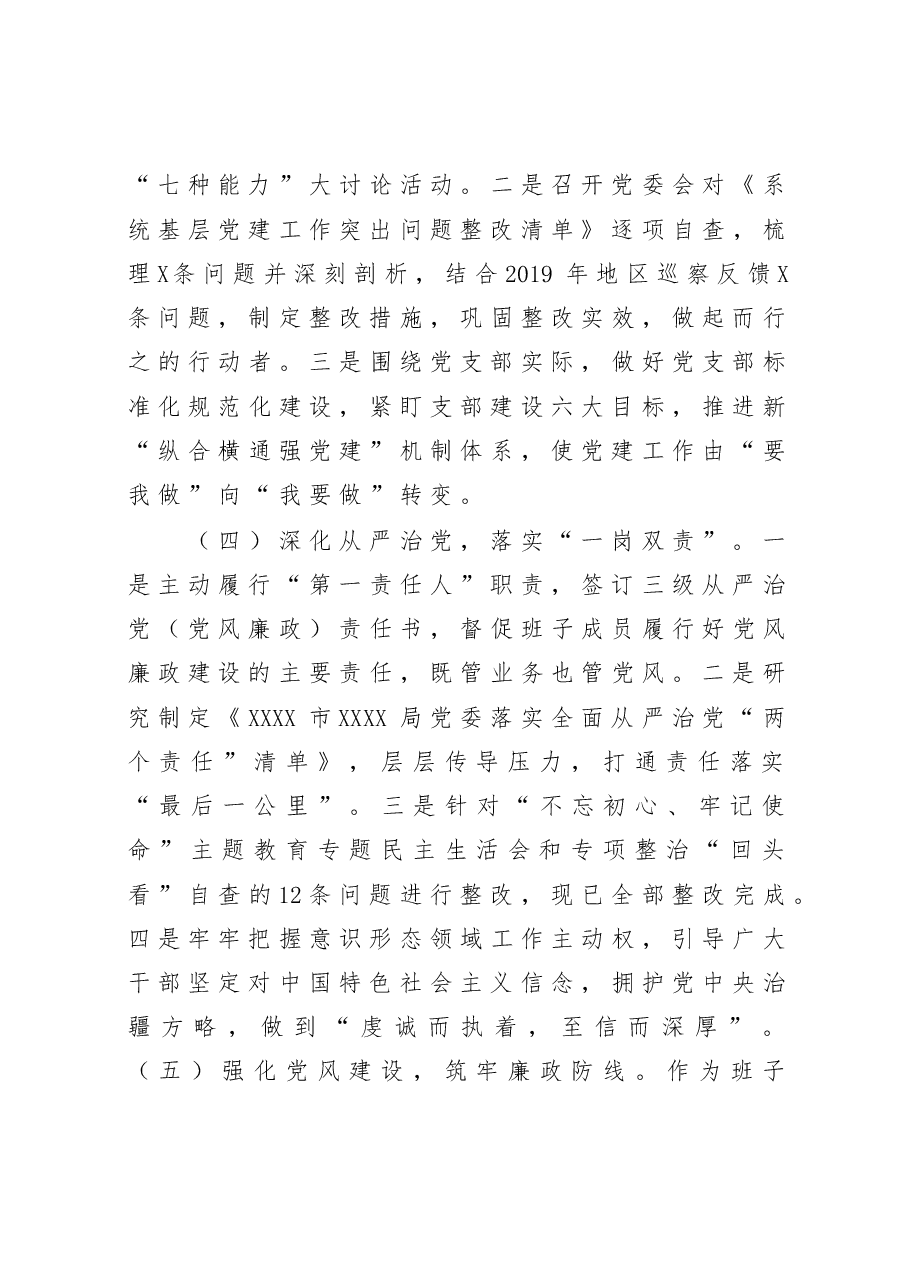 局党委书记抓基层党建工作述职报告.docx，第3页预览