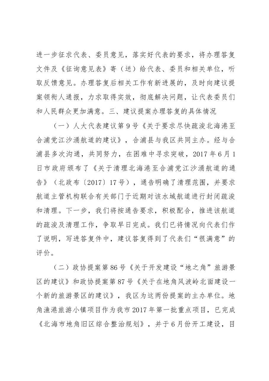 海城区关于2017年市人大代表建议和政协委员提案办理工作总结的报告.docx,第3页预览